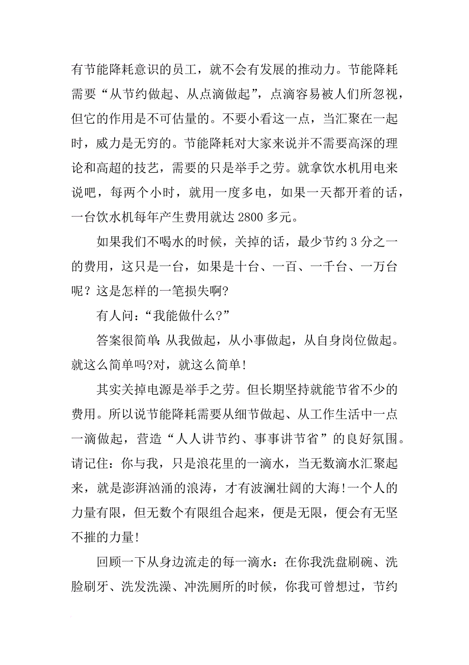 节能讲话稿_第2页