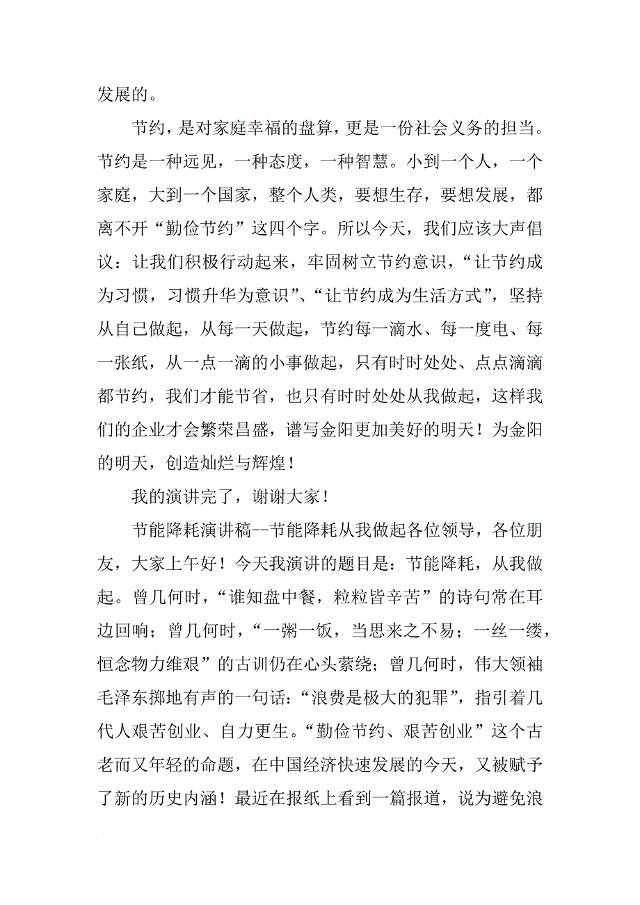 节能讲话稿_第4页