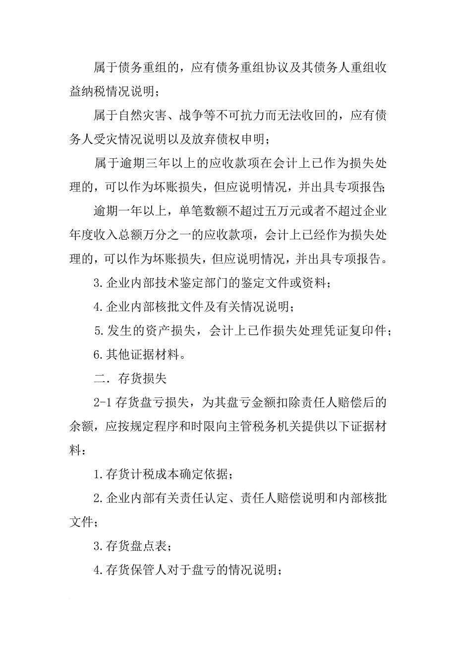 财产申报材料_第3页