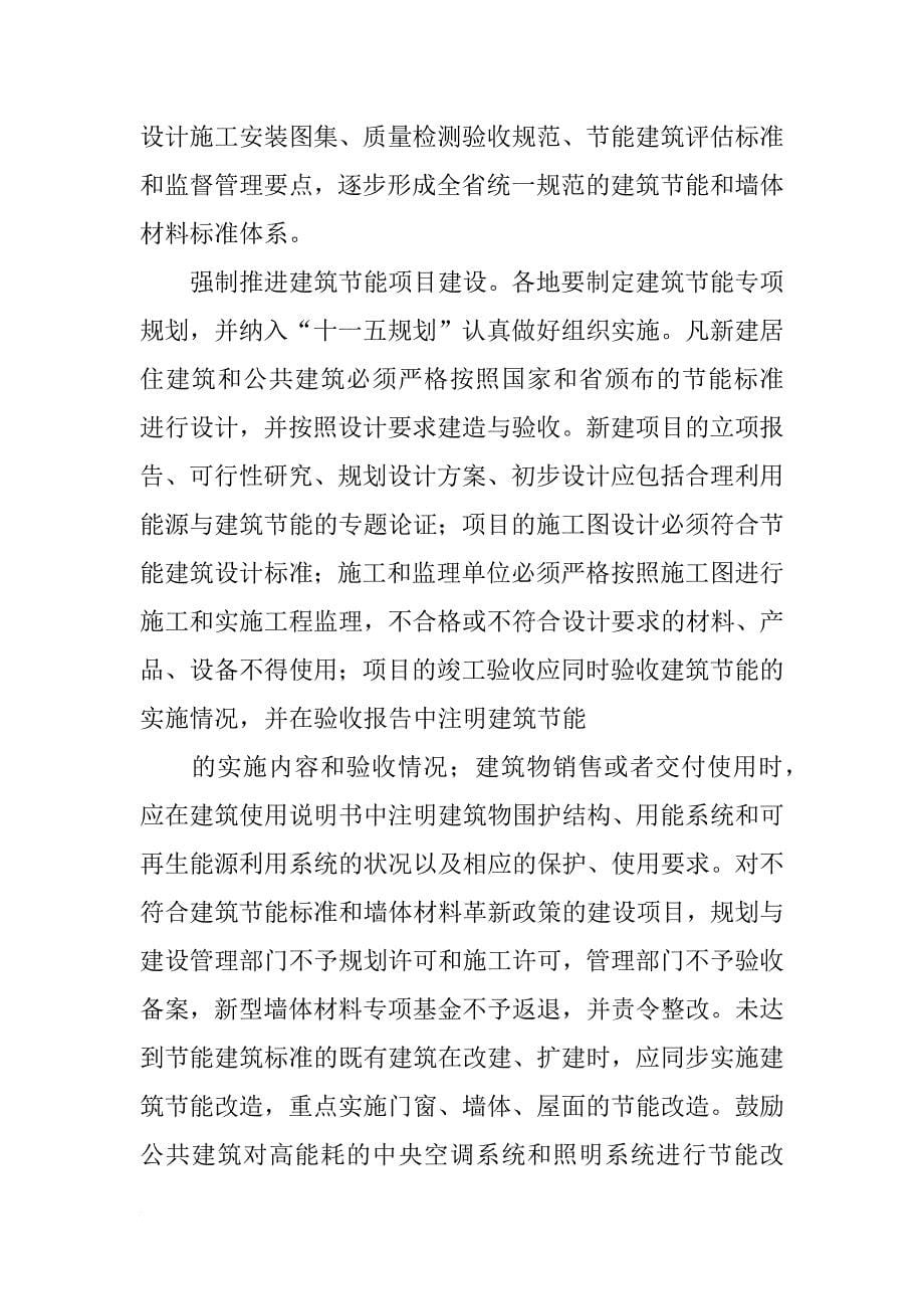 重庆市墙体材料改革_第5页