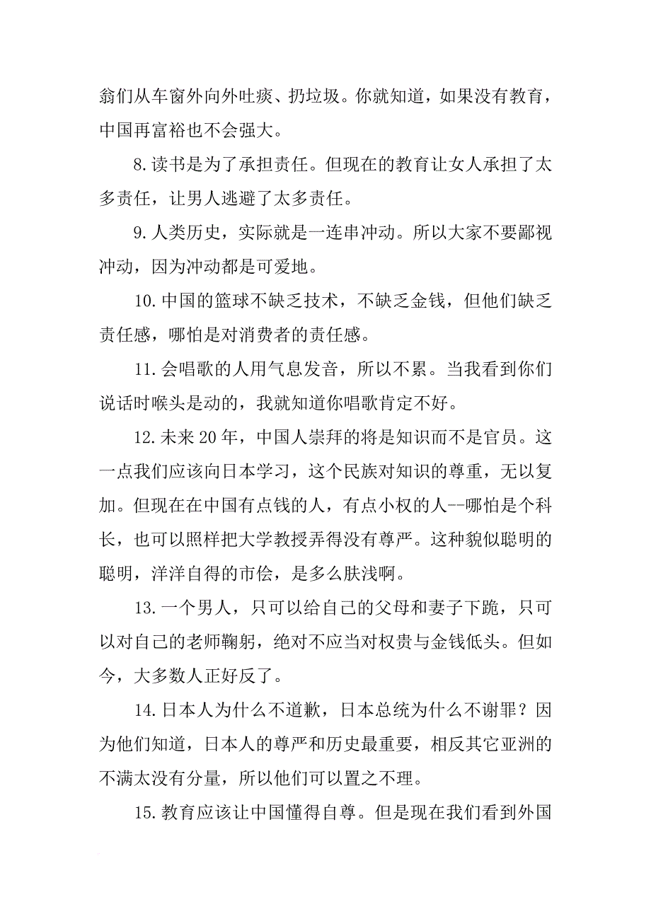 郑强最新演讲xx_第2页