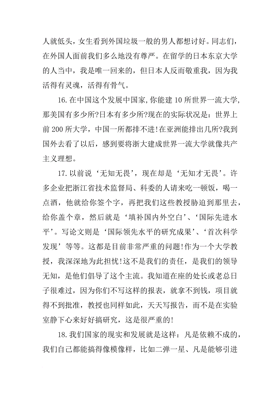 郑强最新演讲xx_第3页