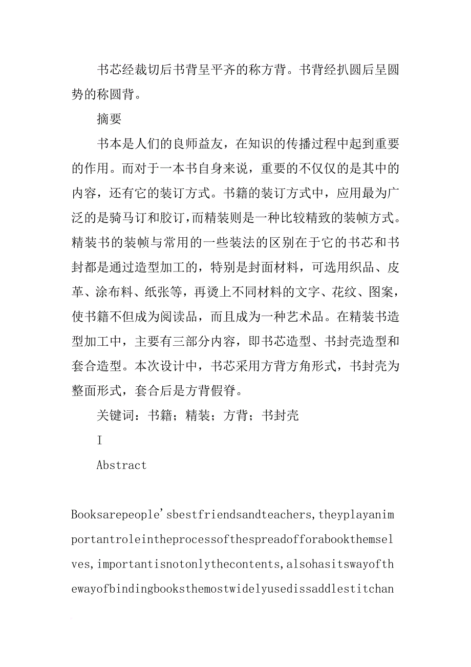 精装封面材料_第3页