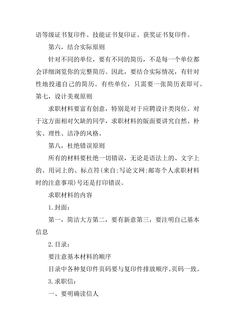 邮寄个人求职材料时的注意事项_第2页