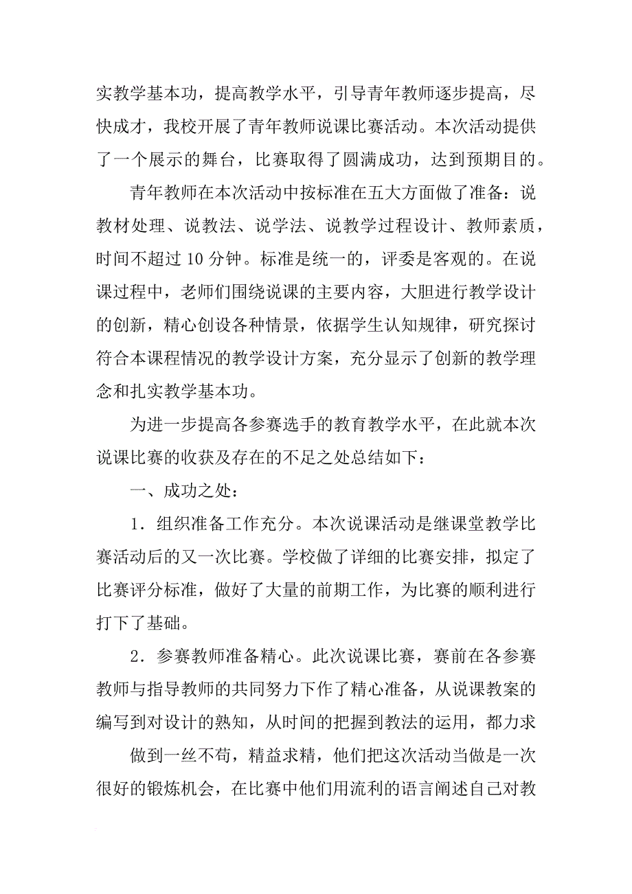 青年教师讲课比赛总结(共10篇)_第4页