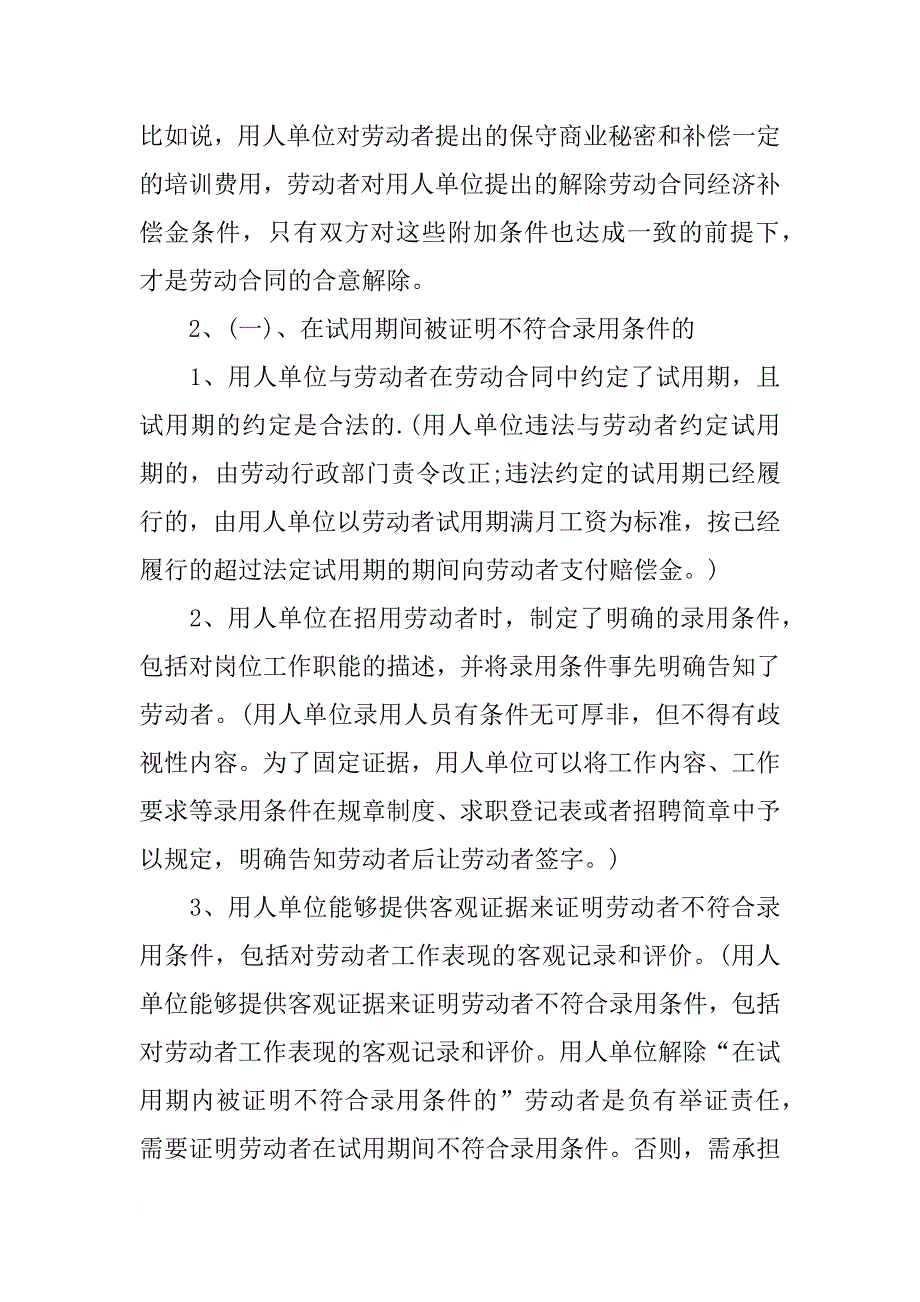 缓刑解除劳动合同是否补偿_第3页