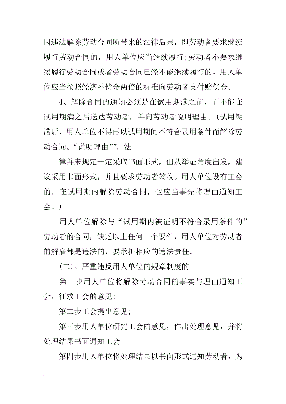 缓刑解除劳动合同是否补偿_第4页