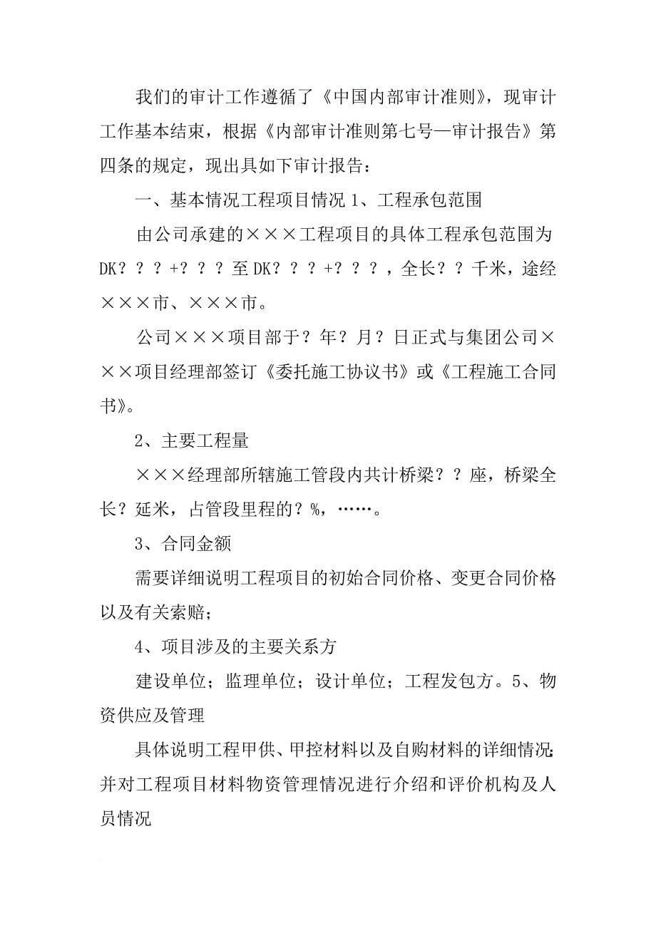 项目计划,审计报告_第5页