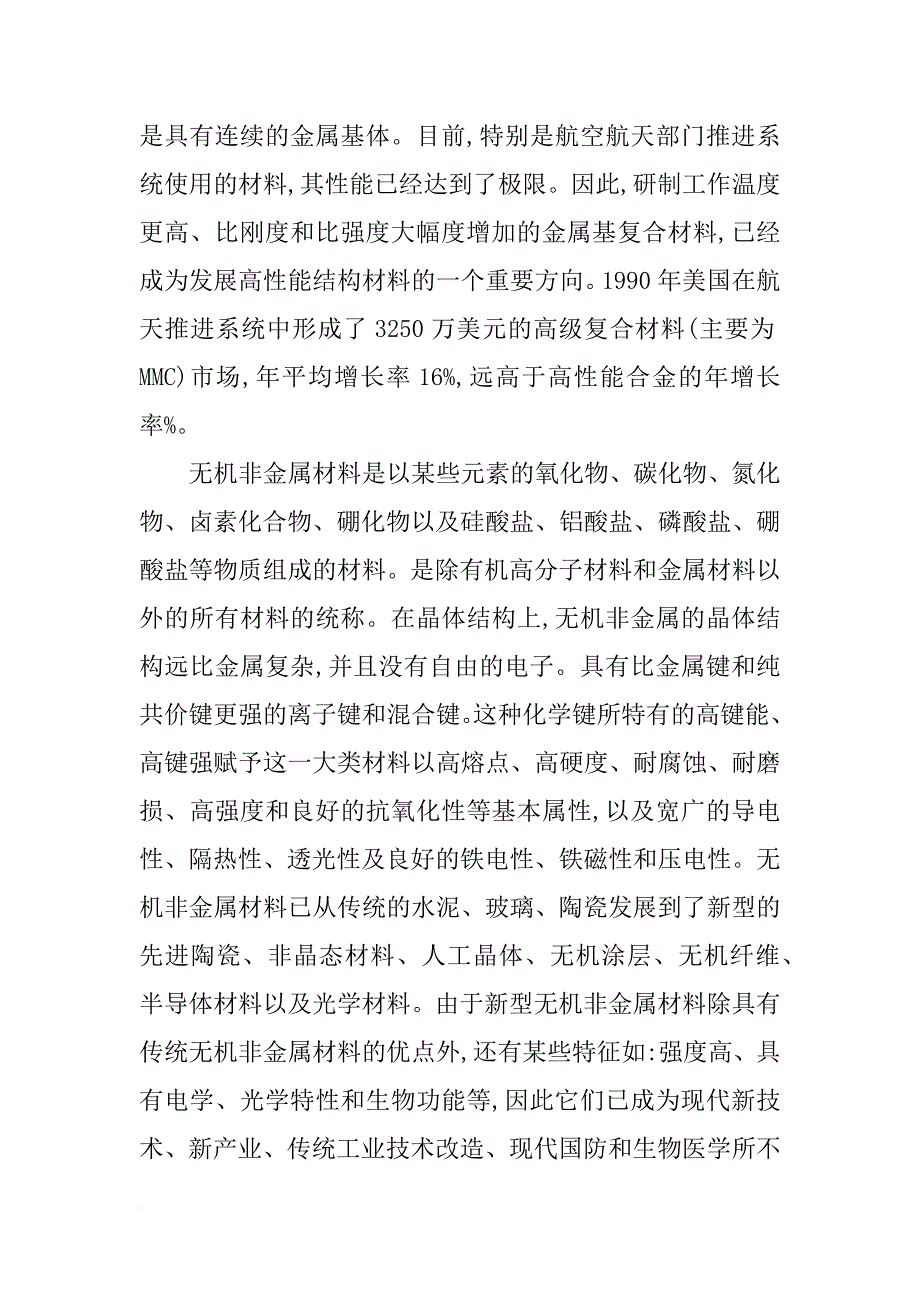 美国米德复合材料_第3页