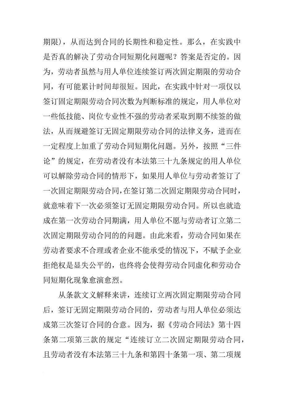 连续签两次固定期限劳动合同后,乙方选择签固定期限_第5页