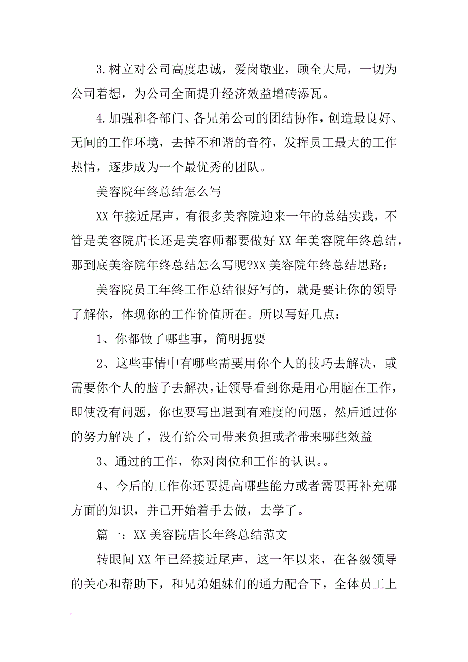 美容院个人工作总结(共9篇)_第3页