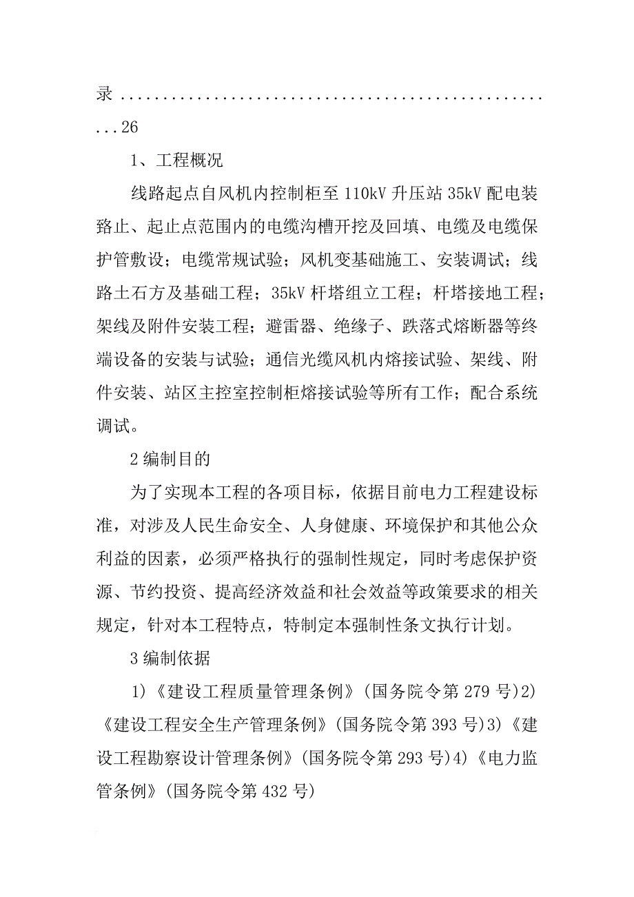 输电线路强条实施计划_第2页