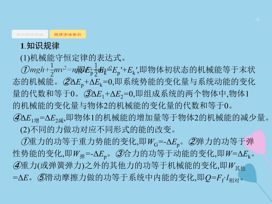 2019高考物理大二轮复习 专题二 功和能 动量 6 能量转化与守恒定律课件_第3页