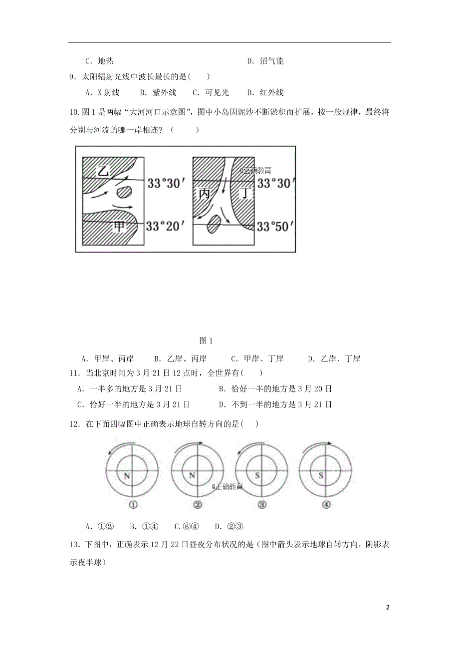 青海省湟中县一中2018-2019学年高一地理上学期第一次月考试题（无答案）_第2页