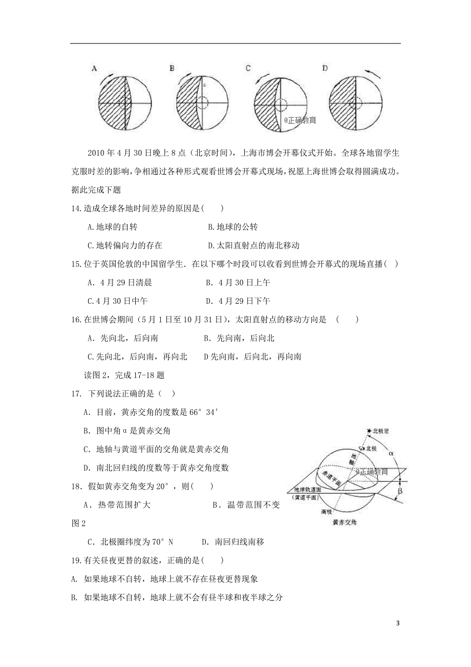 青海省湟中县一中2018-2019学年高一地理上学期第一次月考试题（无答案）_第3页