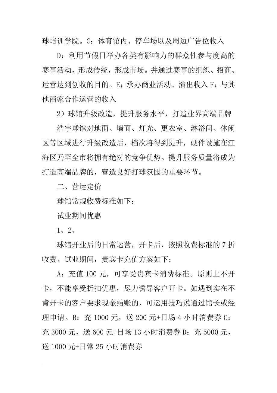 羽毛球馆招商计划书_第2页