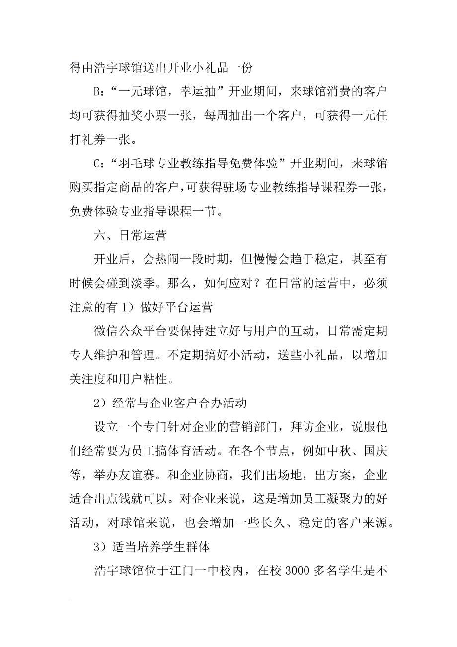 羽毛球馆招商计划书_第5页