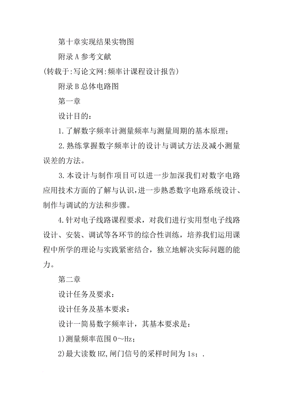 频率计课程设计报告_第3页