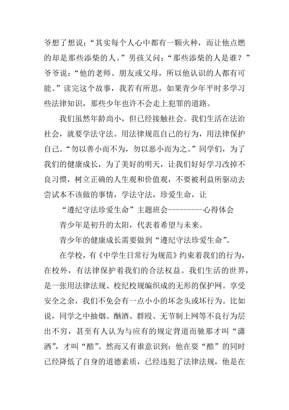 遵纪守法珍爱生命演讲稿_第4页