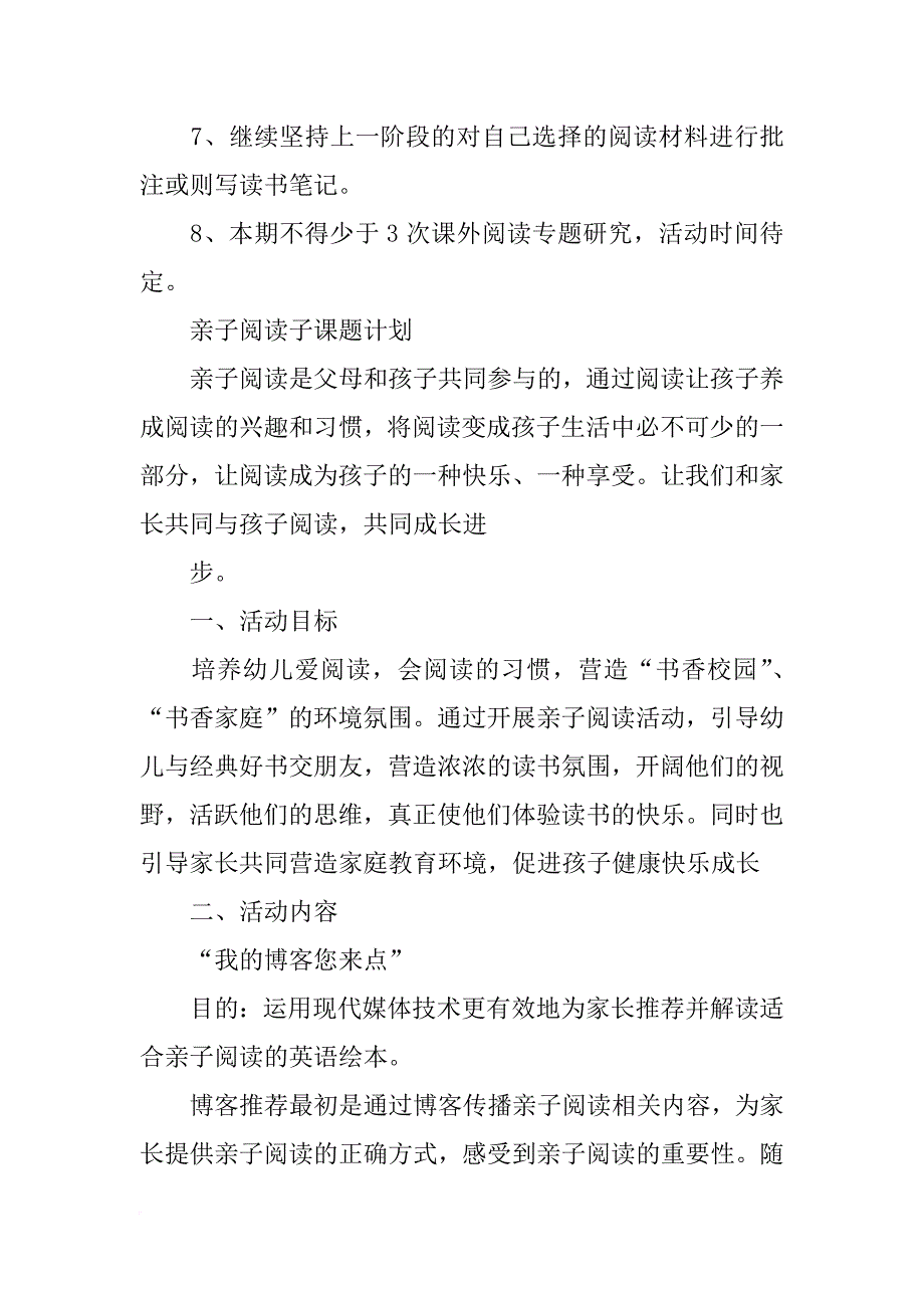 绘本课题前期计划_第3页