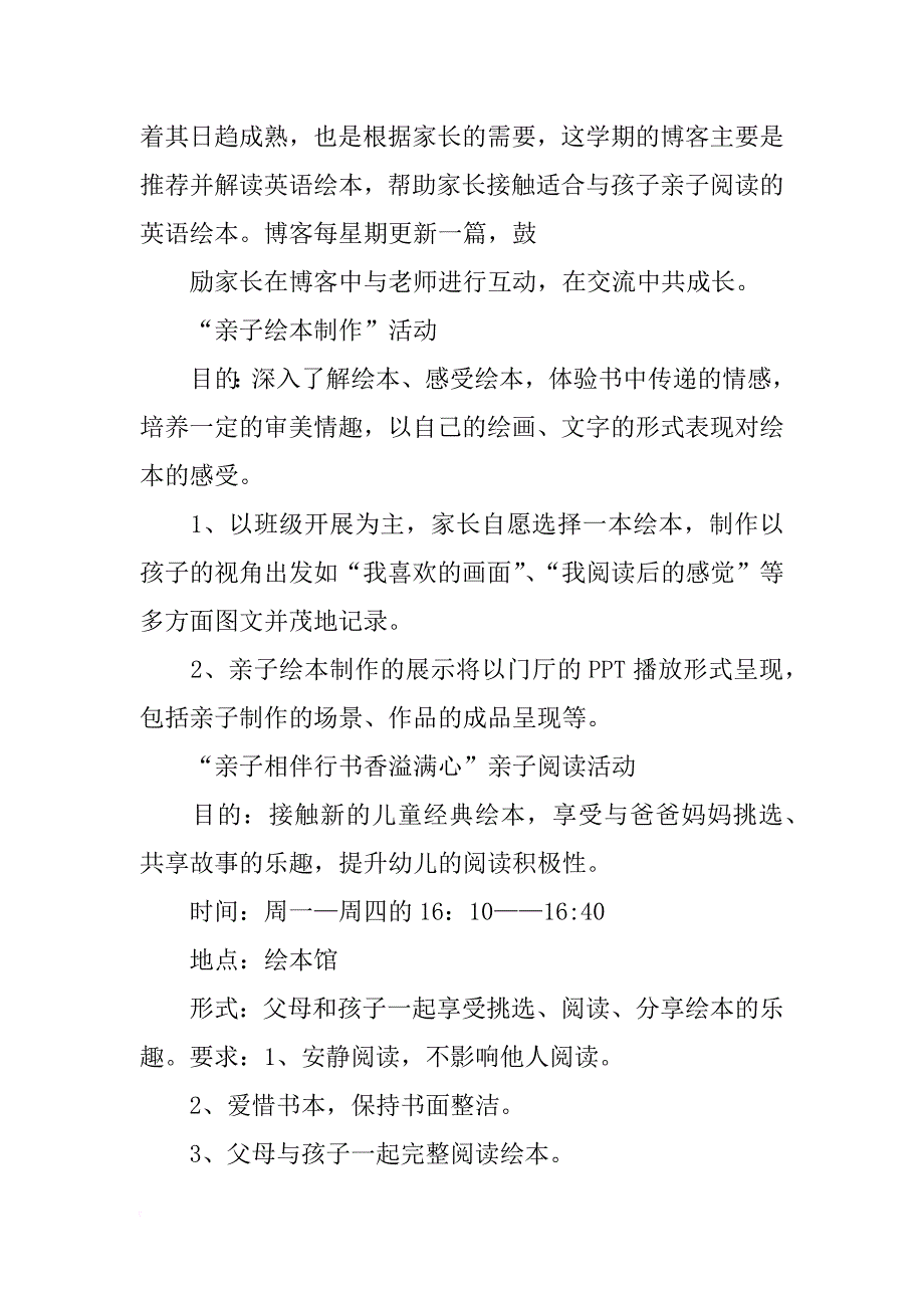 绘本课题前期计划_第4页