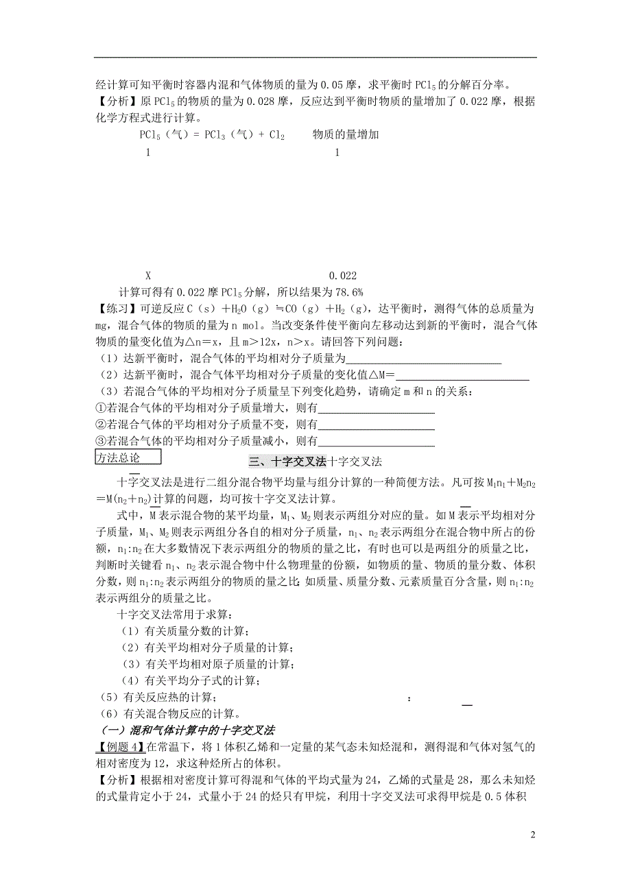 2019高考化学计算专题 差量法、十字交叉法讲与练_第2页