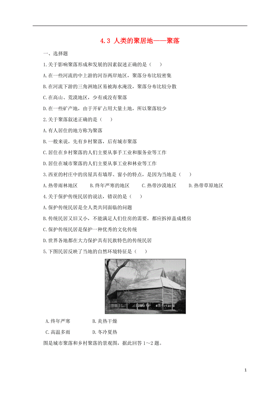 七年级地理上册 4.3人类的聚居地——聚落同步练习 （新版）新人教版_第1页