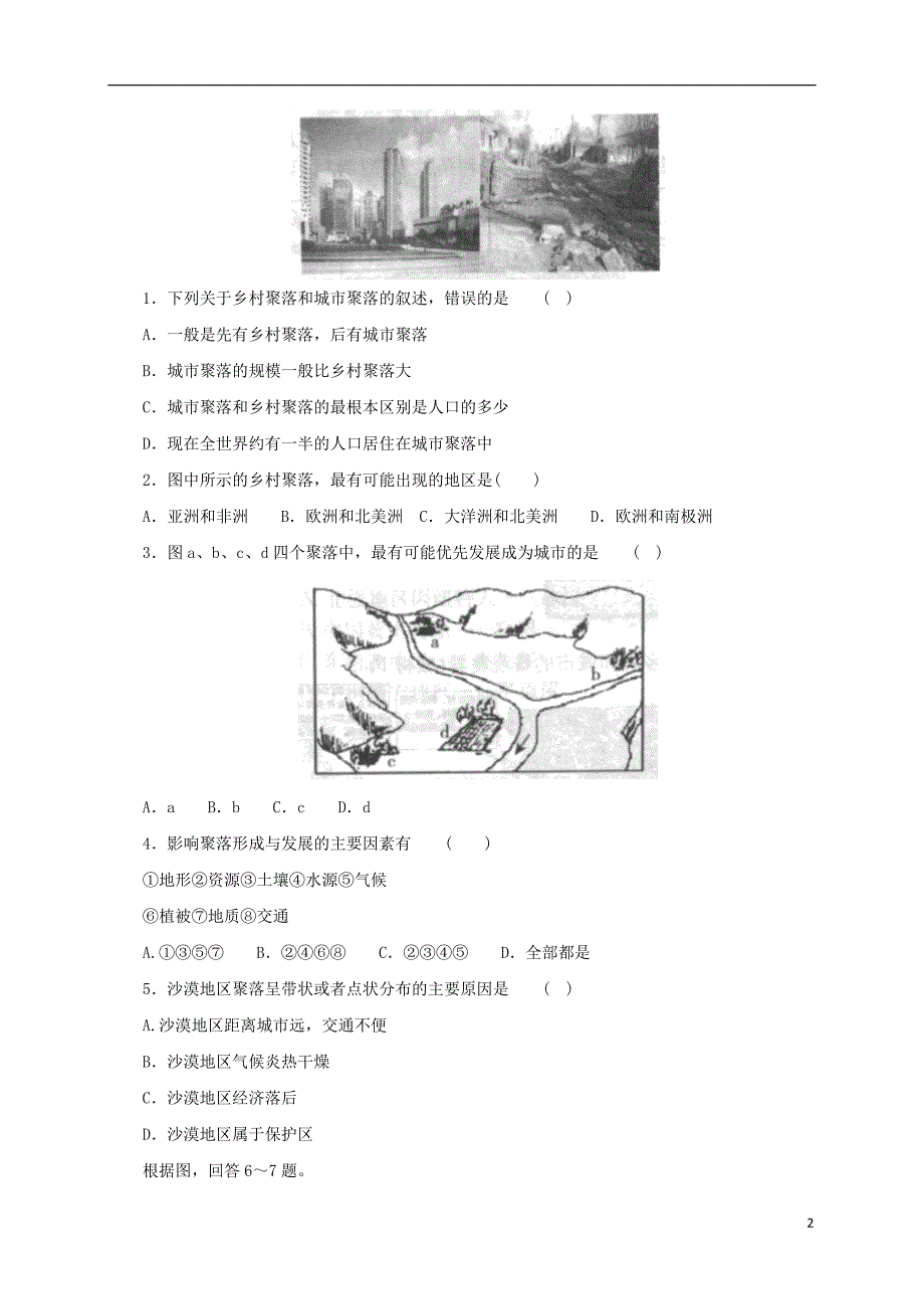 七年级地理上册 4.3人类的聚居地——聚落同步练习 （新版）新人教版_第2页