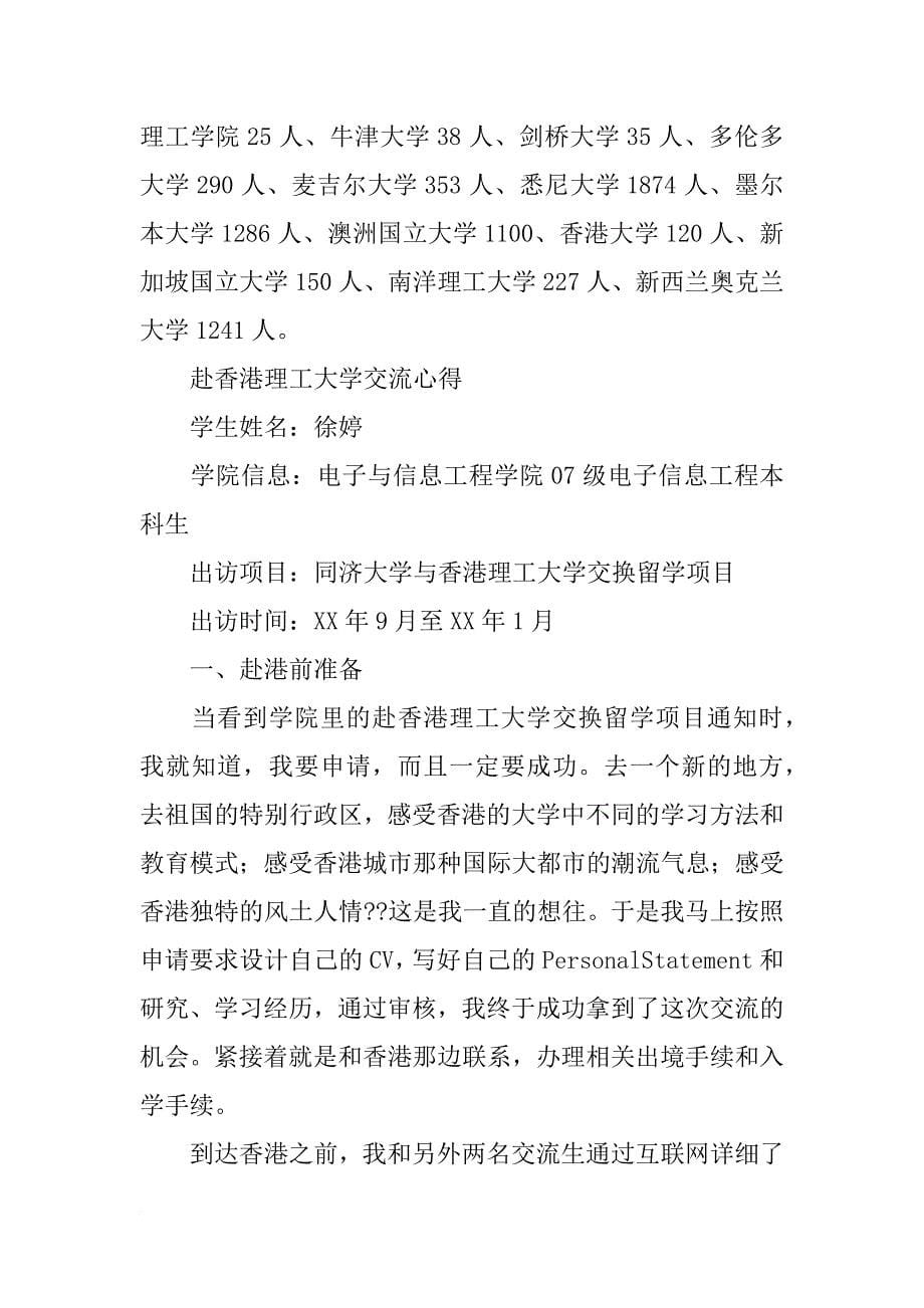 香港理工大学寄材料_第5页