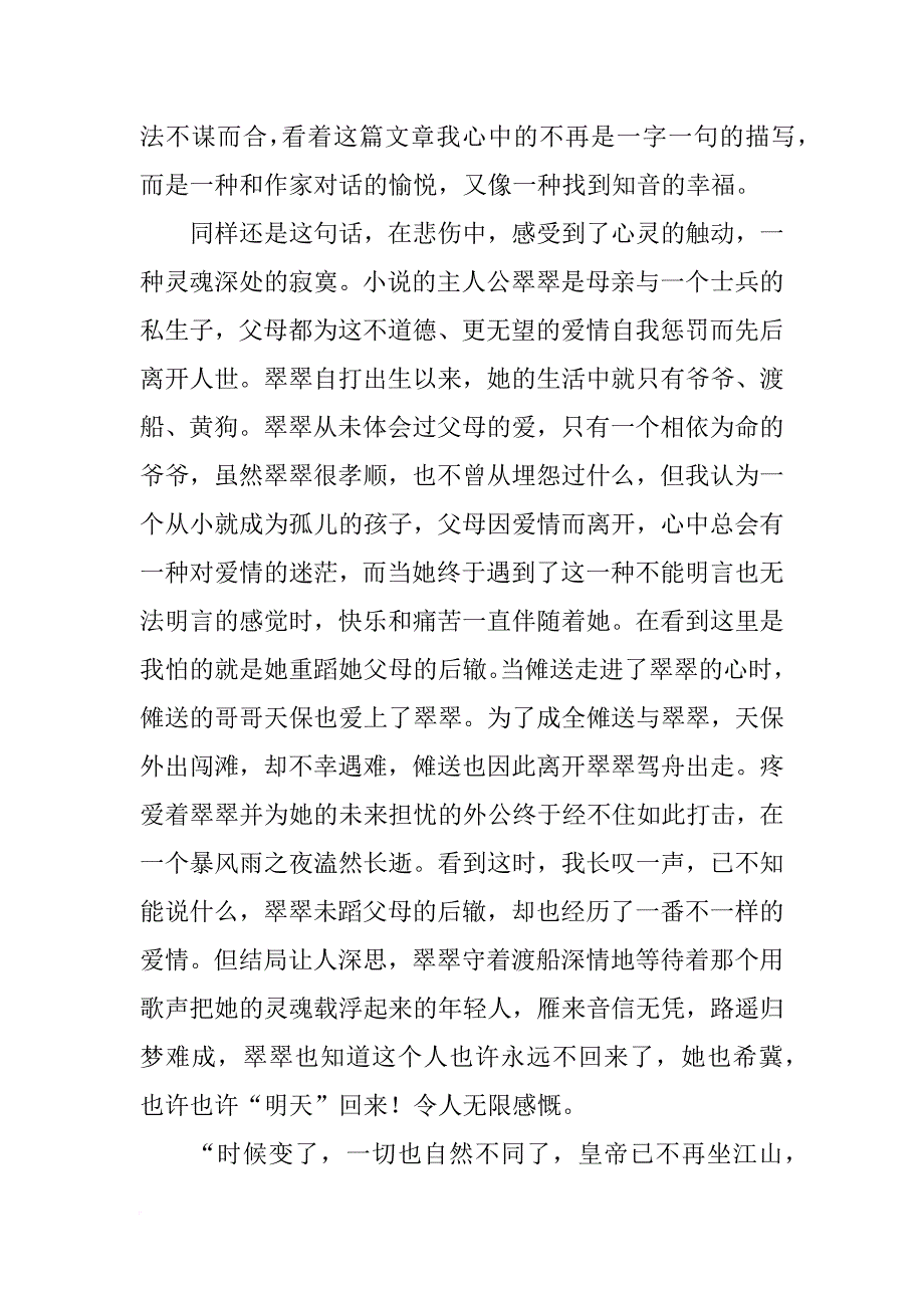 边城的读书报告900_第3页