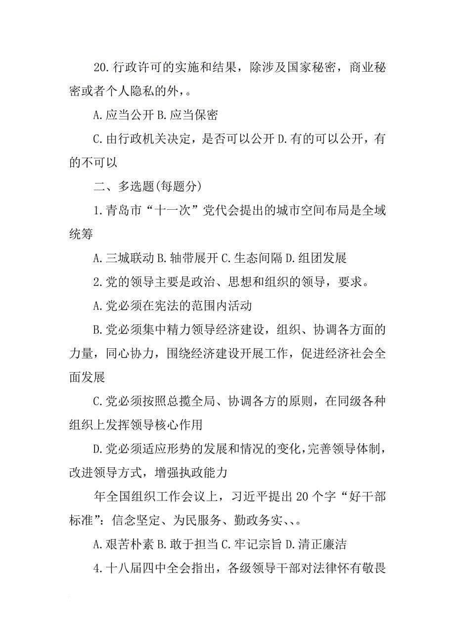 香港问题半年报告内容原文_第5页
