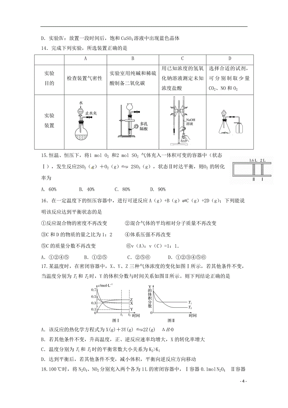 黑龙江省2019届高三化学上学期期中试题_第4页