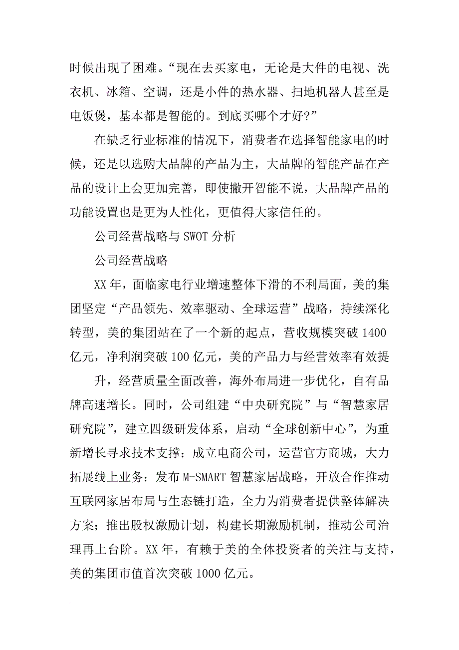 美的集团xx年年度报告_第3页