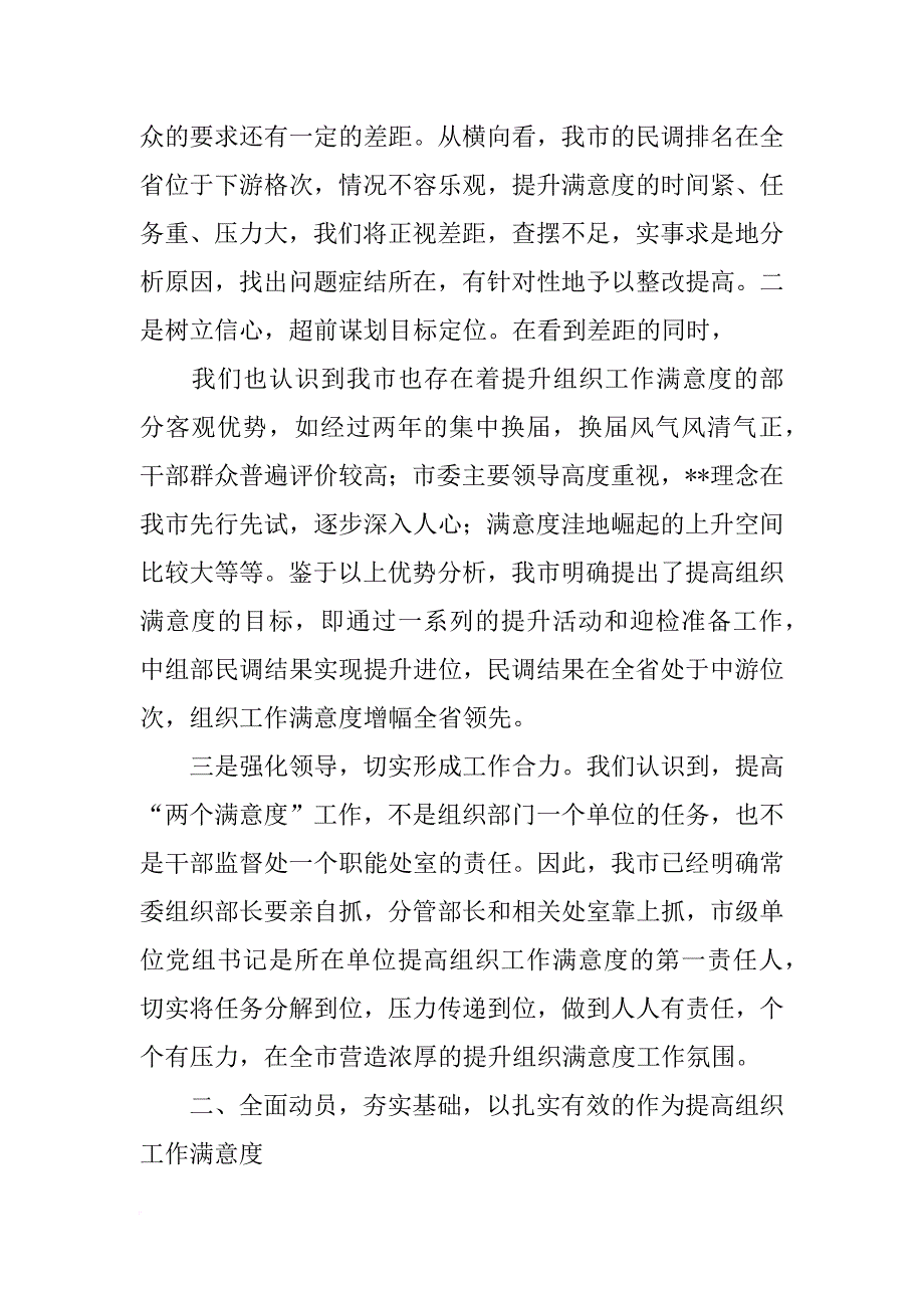 群众满意度,表态发言_第2页