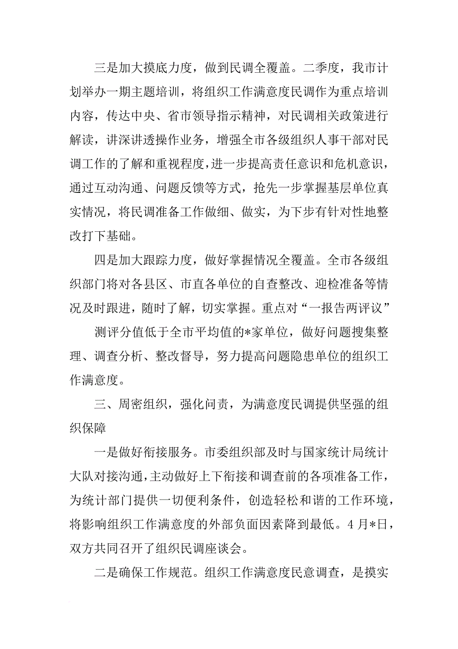 群众满意度,表态发言_第4页