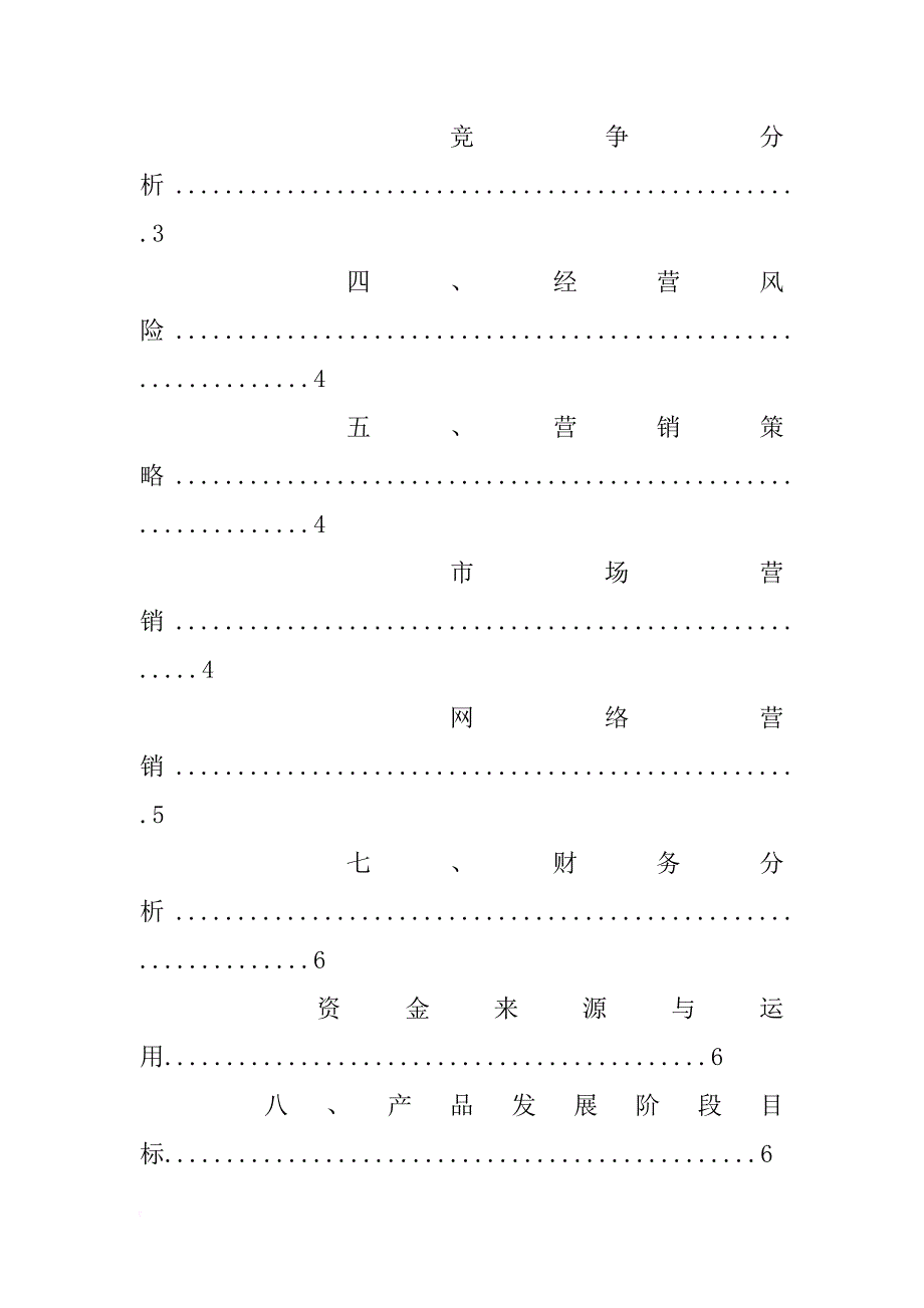 食品网店计划书_第2页