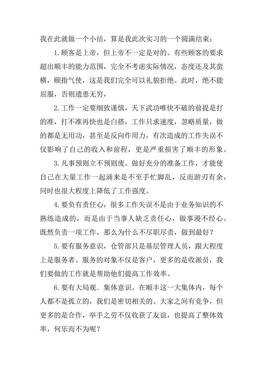 顺丰仓管员的实习心得_第5页