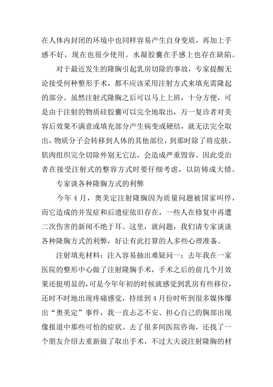 隆胸材料多多少种_第2页