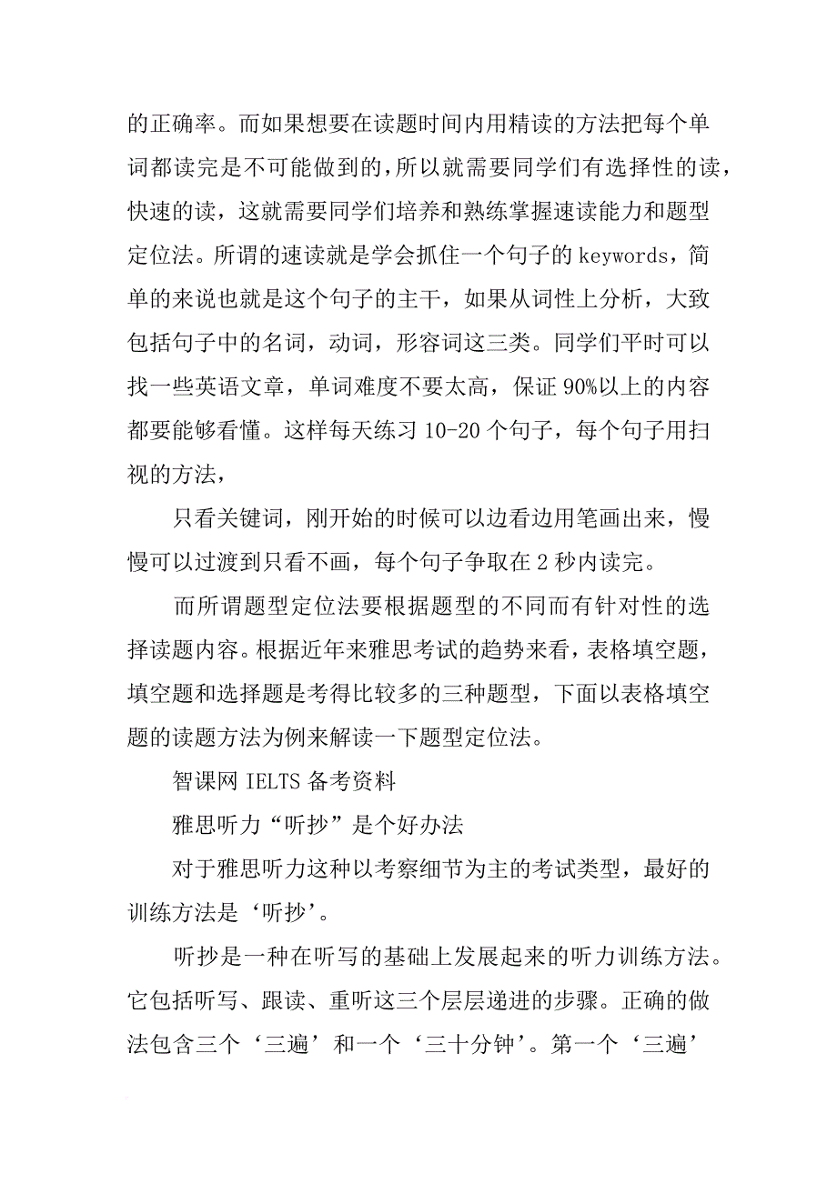 雅思听抄材料_第3页