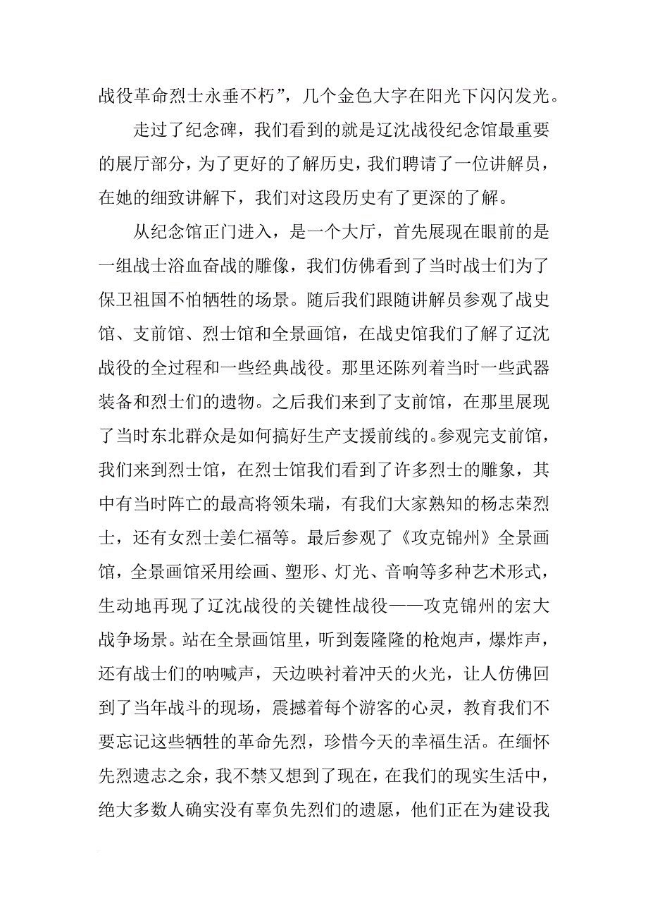 辽沈战役纪念馆实践报告题目_第2页