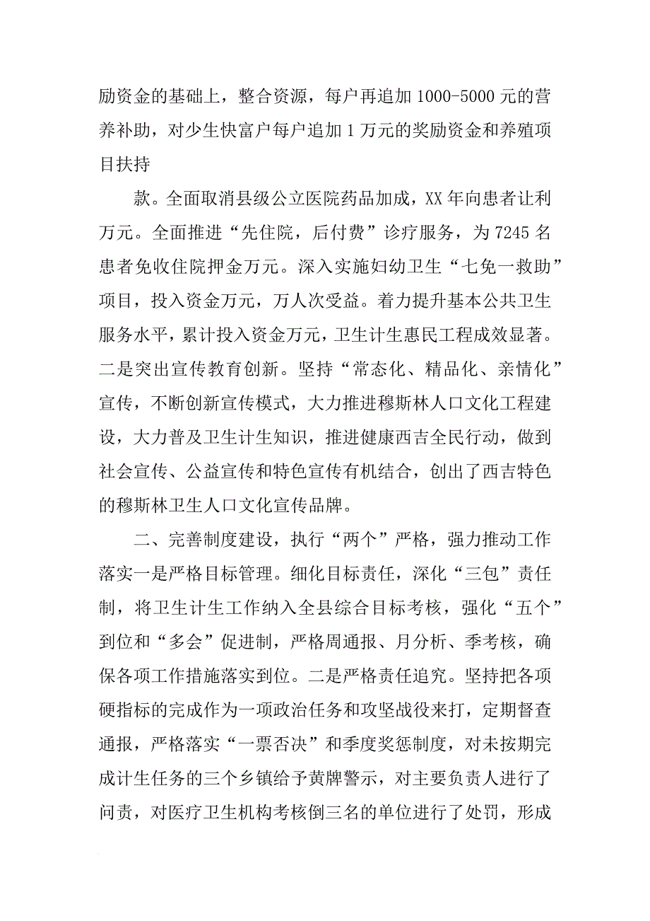 计划生育工作交流发言材料_第2页