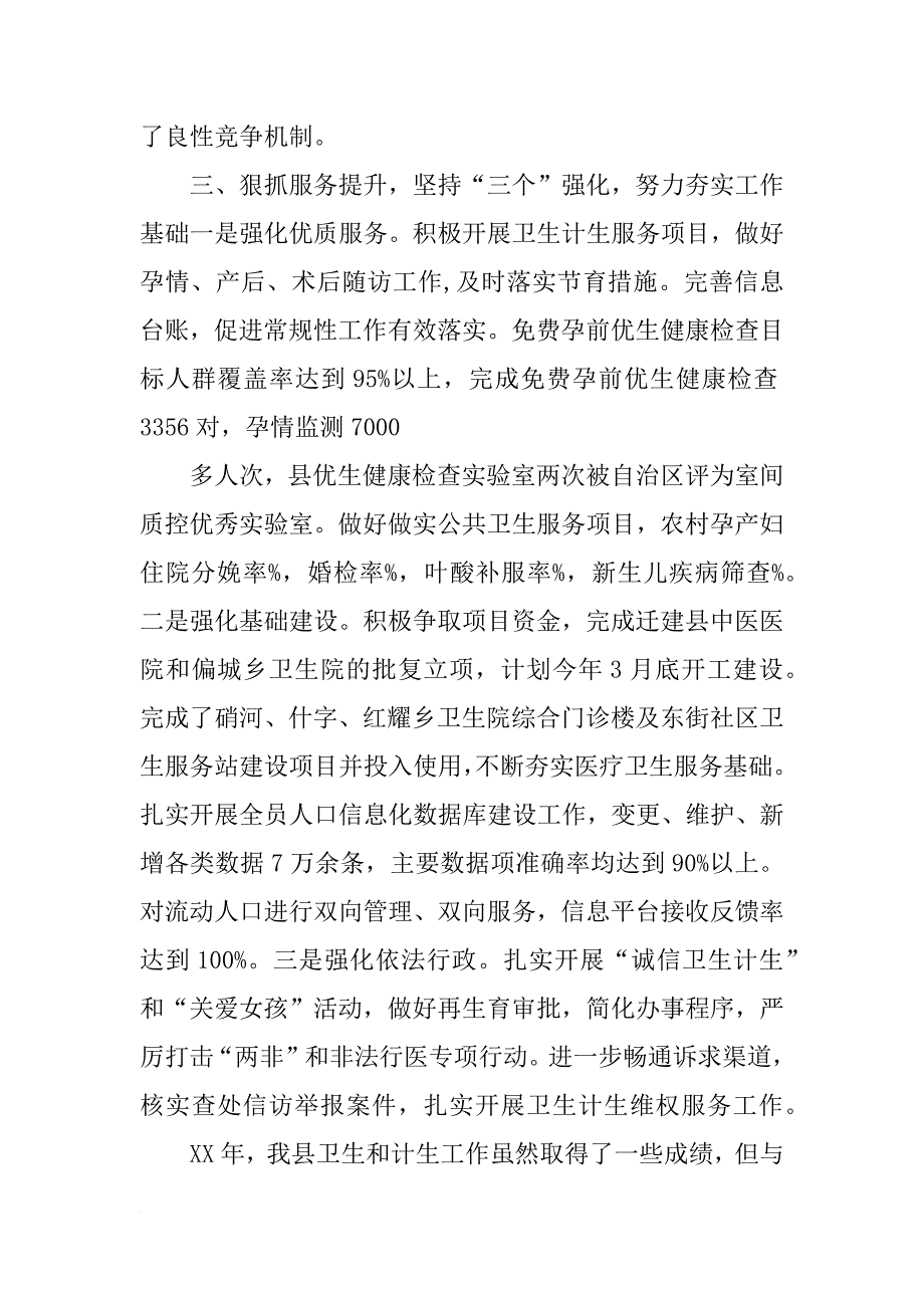 计划生育工作交流发言材料_第3页