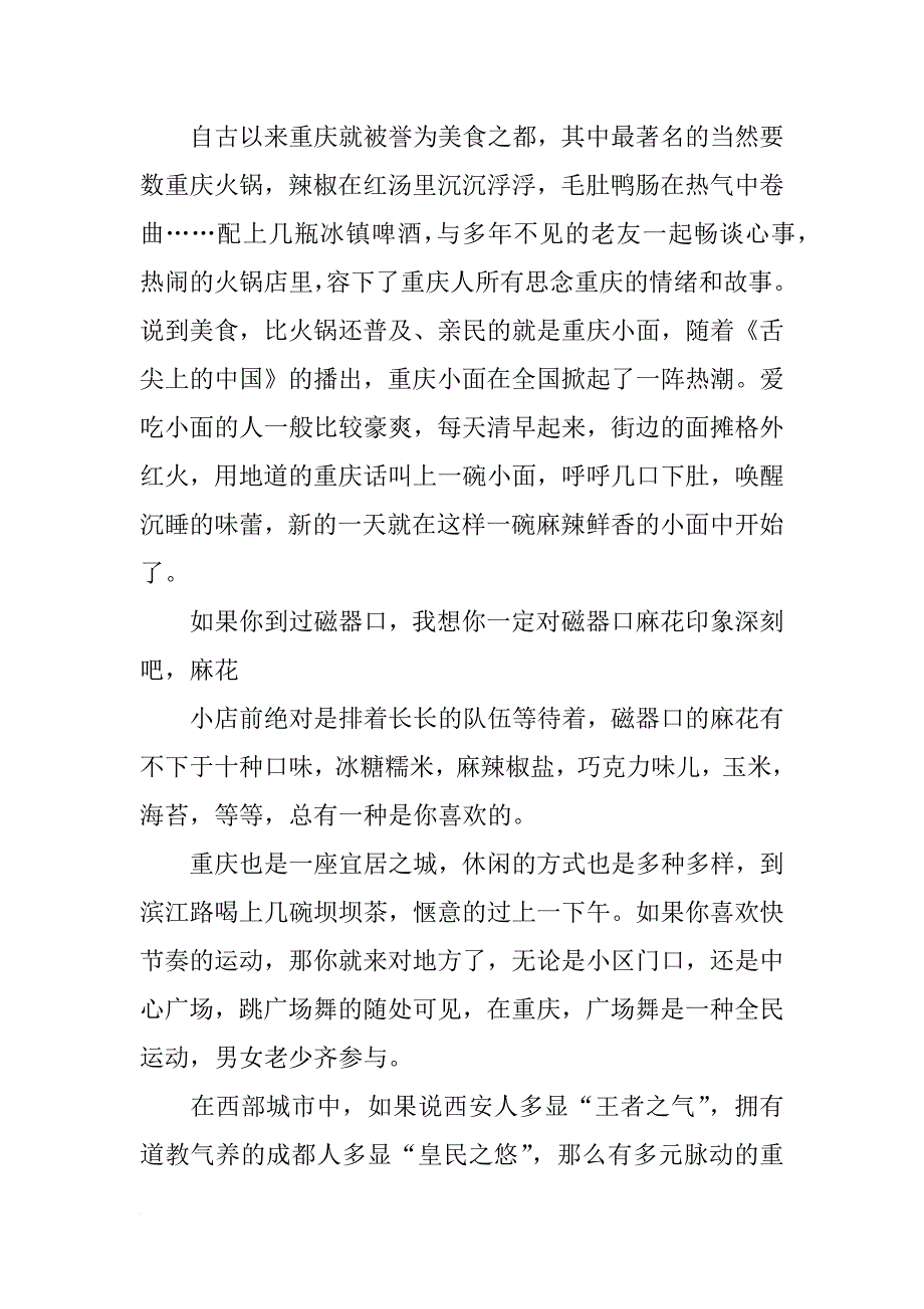 重庆梦演讲稿_第4页