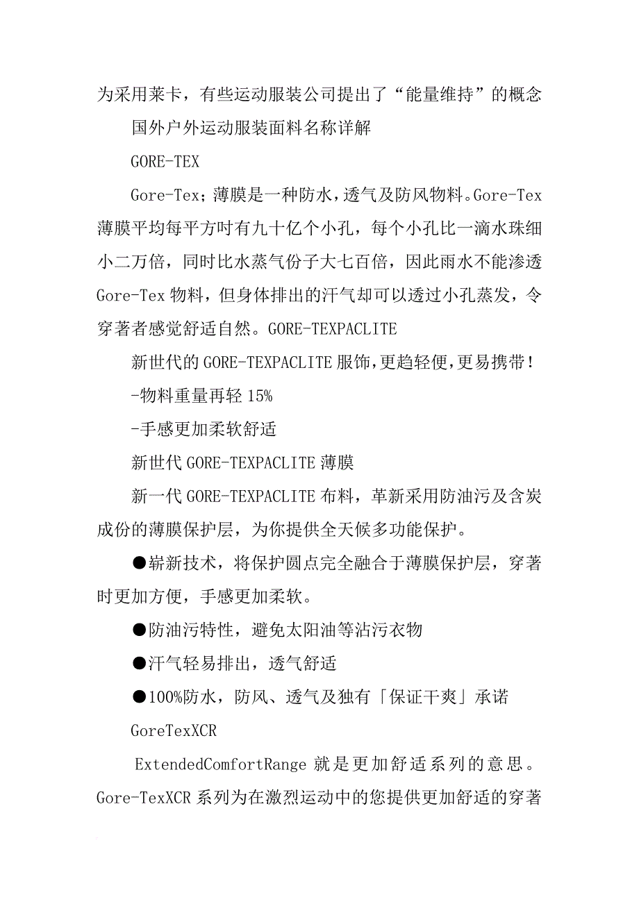 运动服材料_第3页