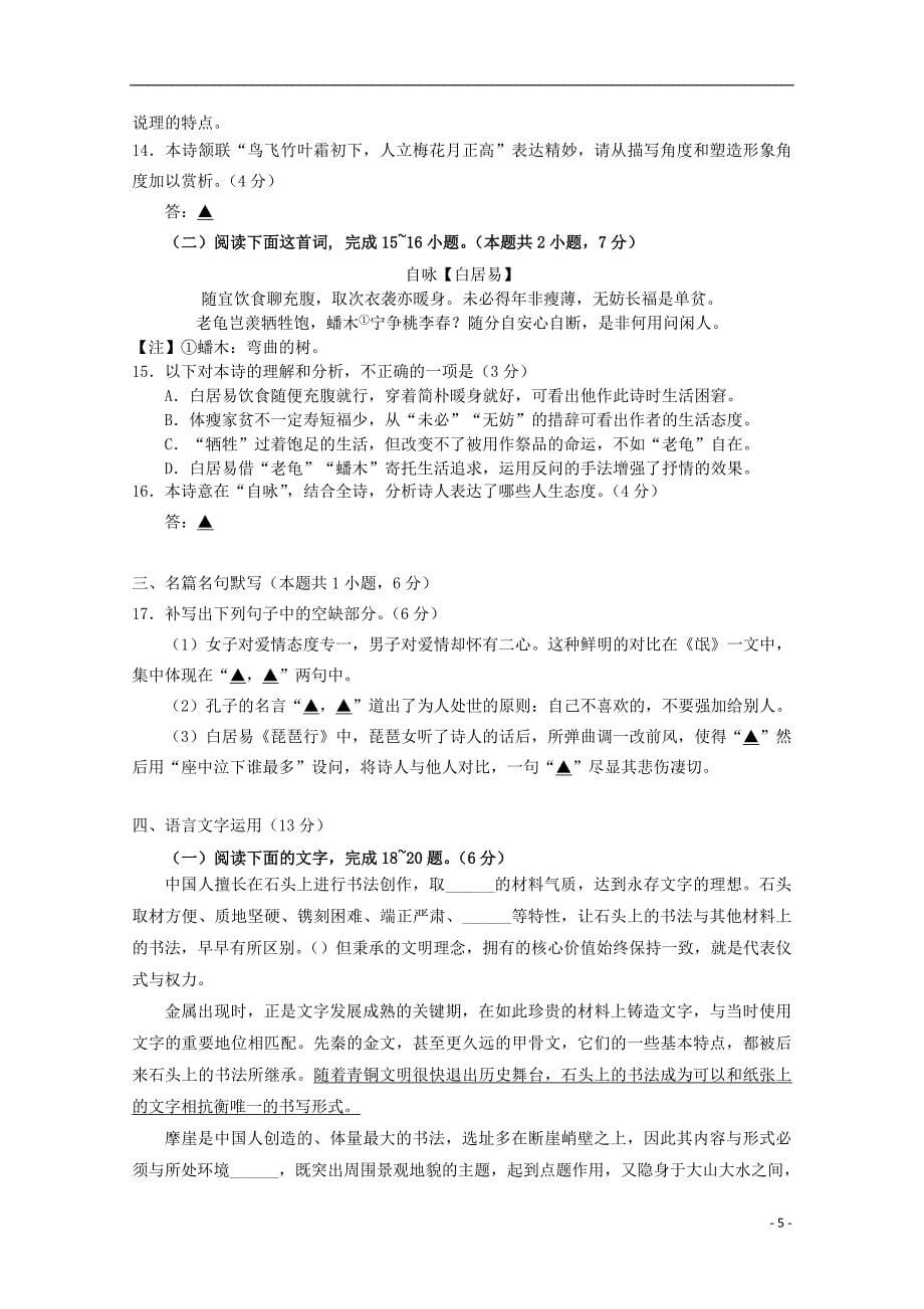 四川省资阳中学2019届高三语文10月月考试题_第5页