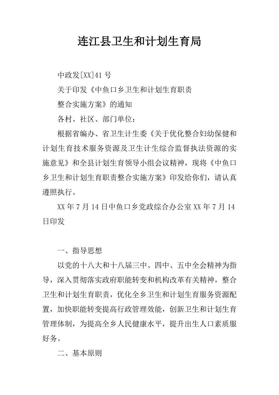 连江县卫生和计划生育局_第1页