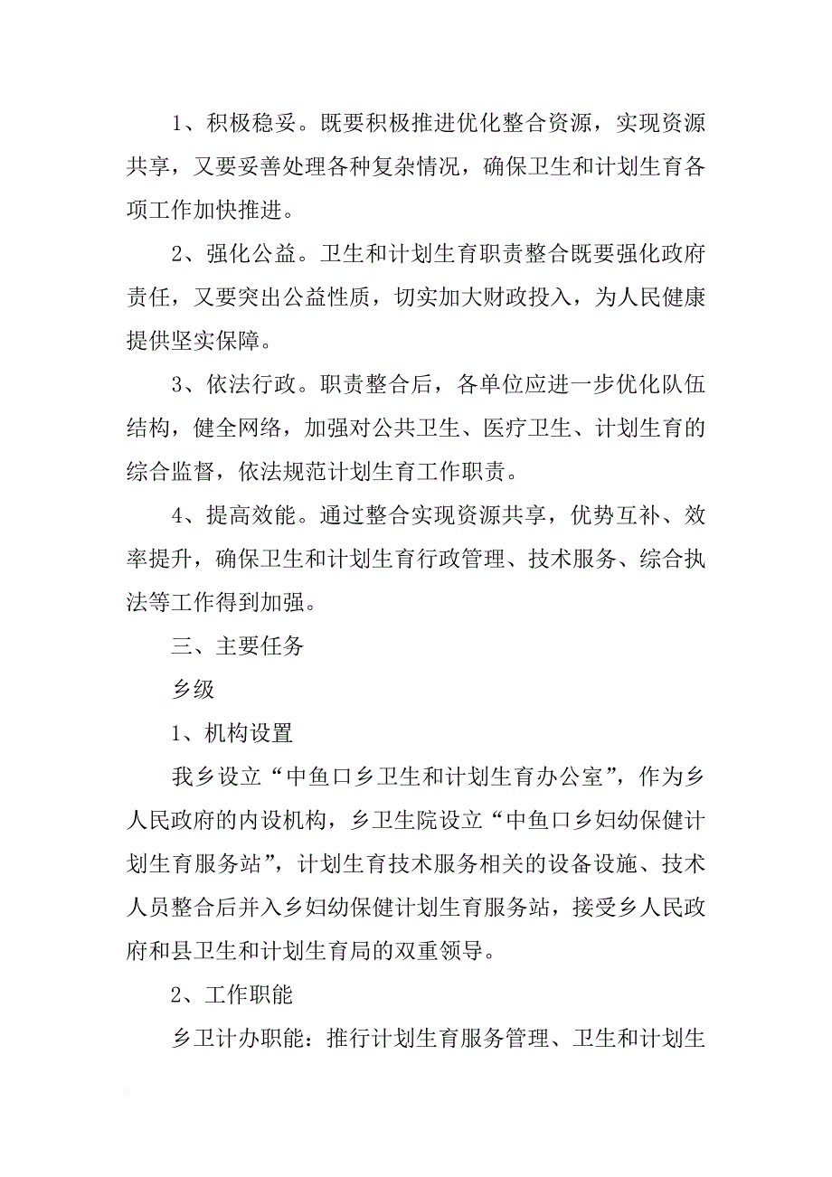 连江县卫生和计划生育局_第2页