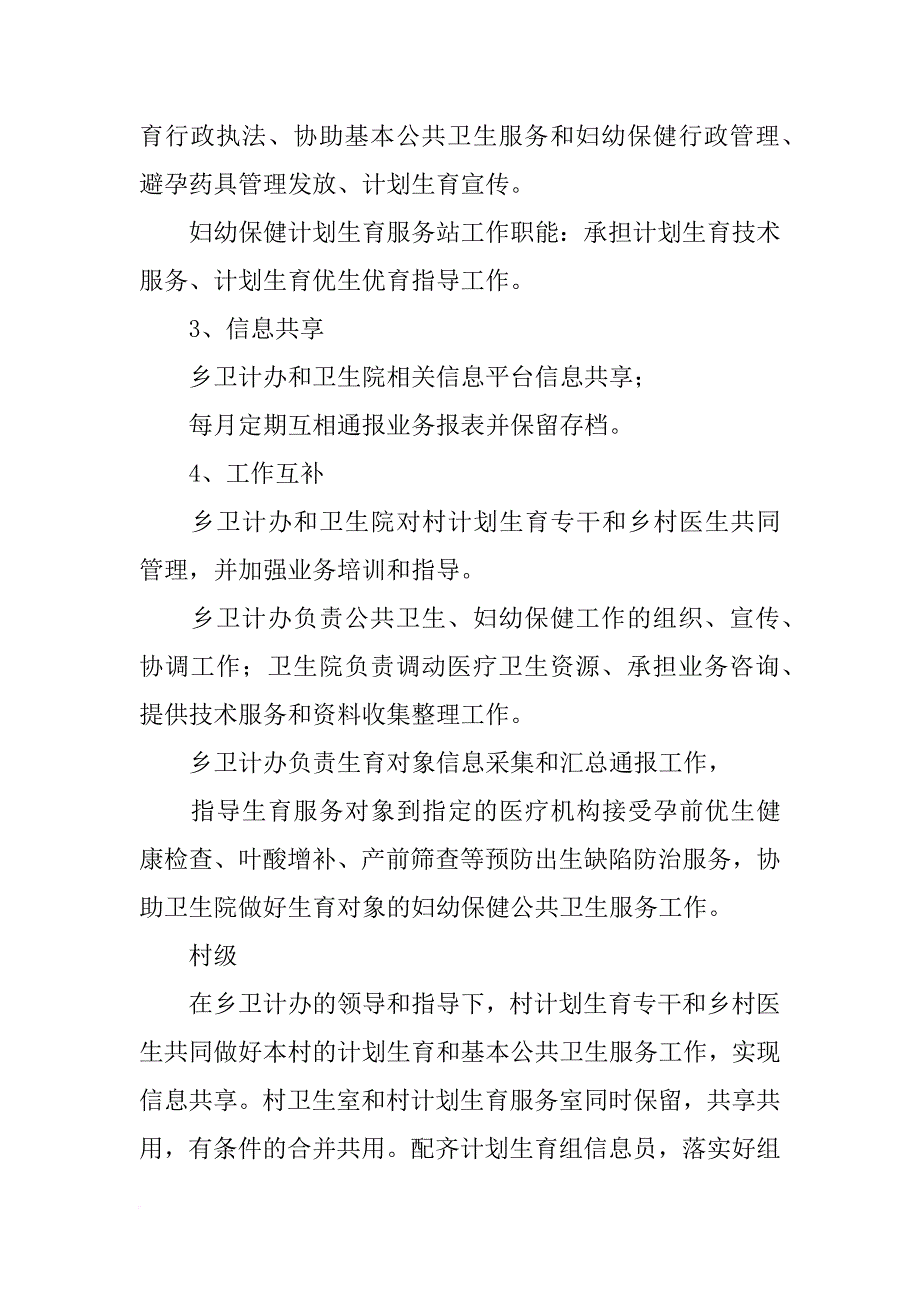 连江县卫生和计划生育局_第3页