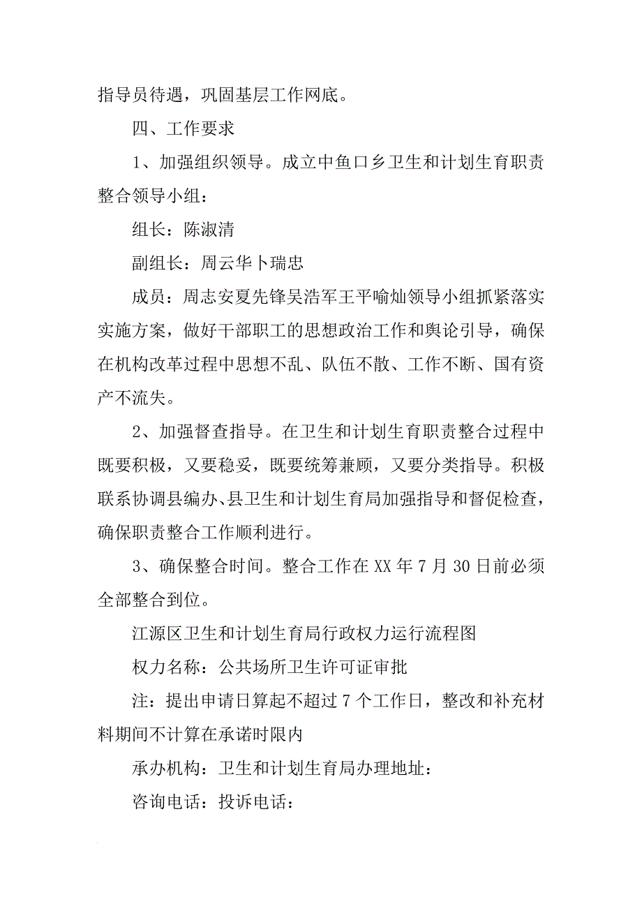 连江县卫生和计划生育局_第4页