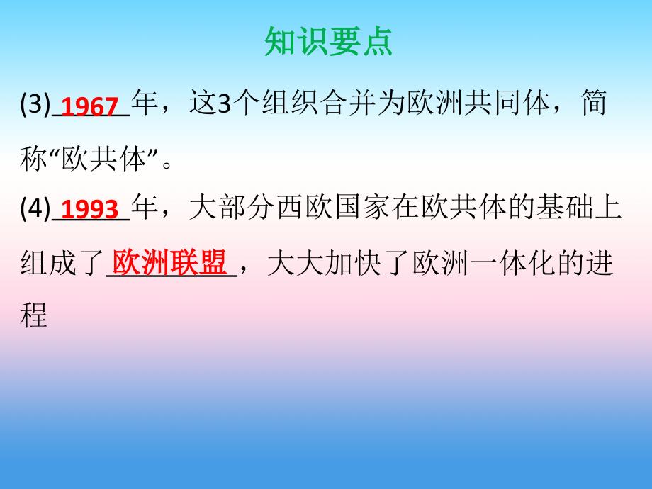 九年级历史下册 第五单元 冷战和美苏对峙的世界 第17课 战后资本主义的新变化导学课件 新人教版_第4页